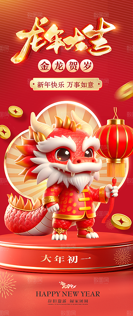 龙年大吉年俗新年微推系列