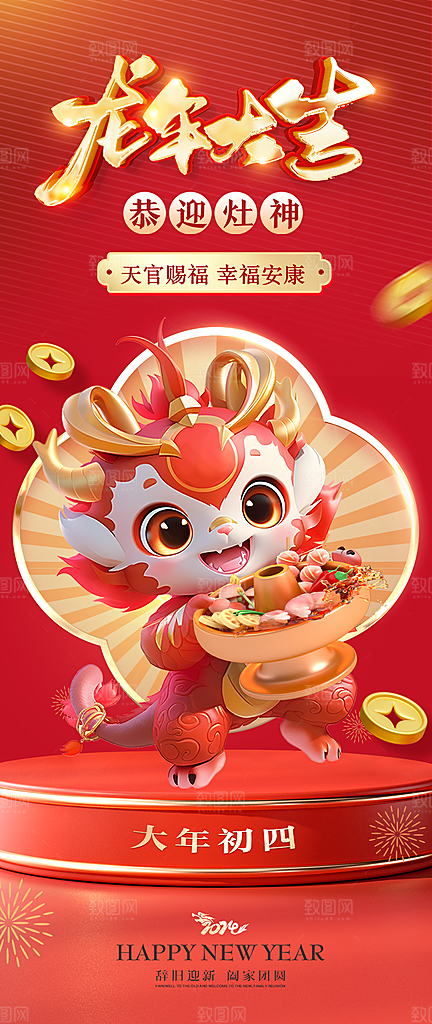 龙年大吉年俗新年微推系列