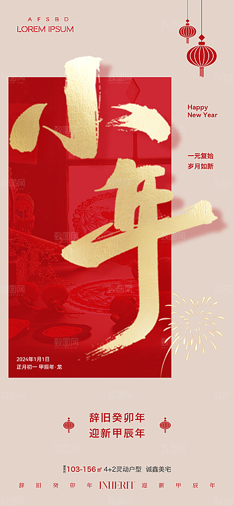 龙年大吉年俗新年微推系列