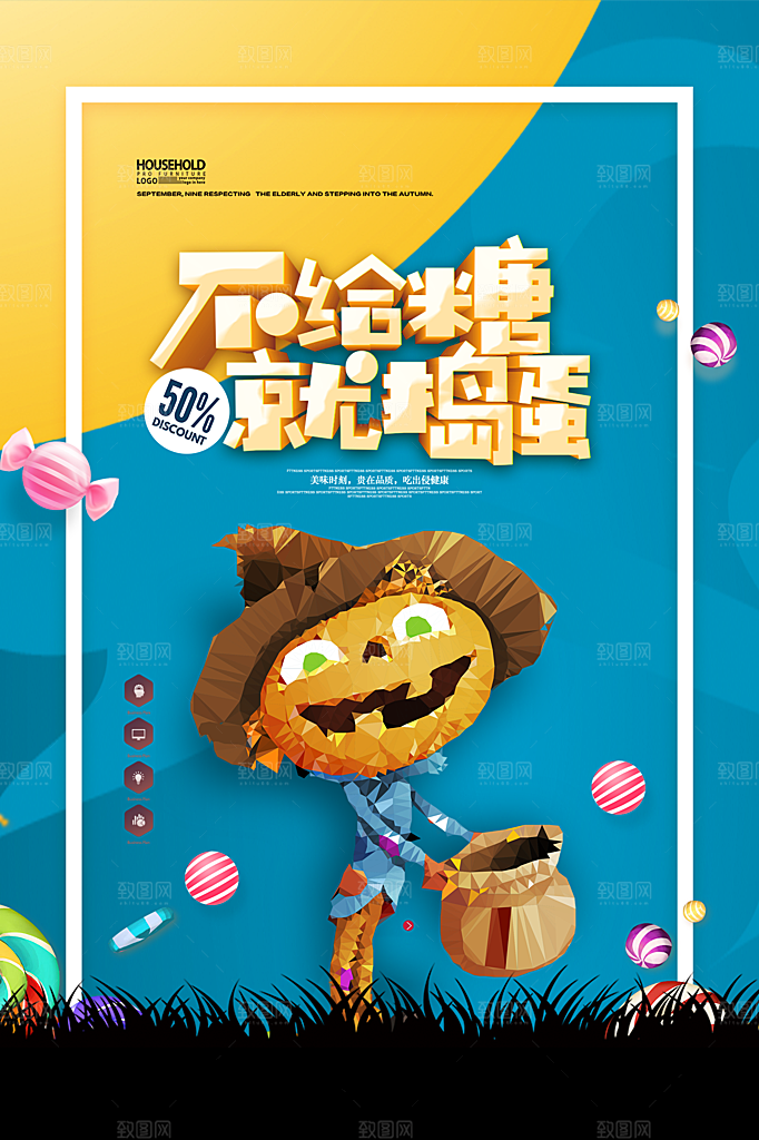 万圣节节日狂欢派对南瓜糖果海报