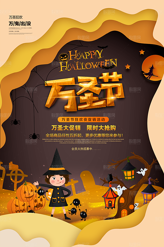 万圣节节日狂欢派对南瓜糖果海报