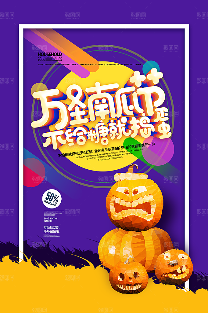 万圣节节日狂欢派对南瓜糖果海报