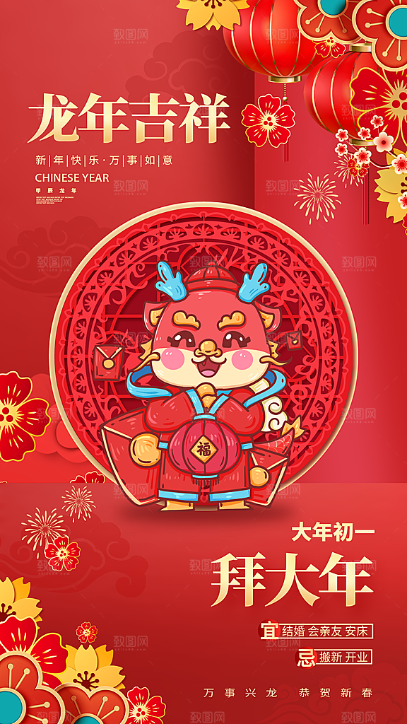 龙年大吉年俗新年微推系列