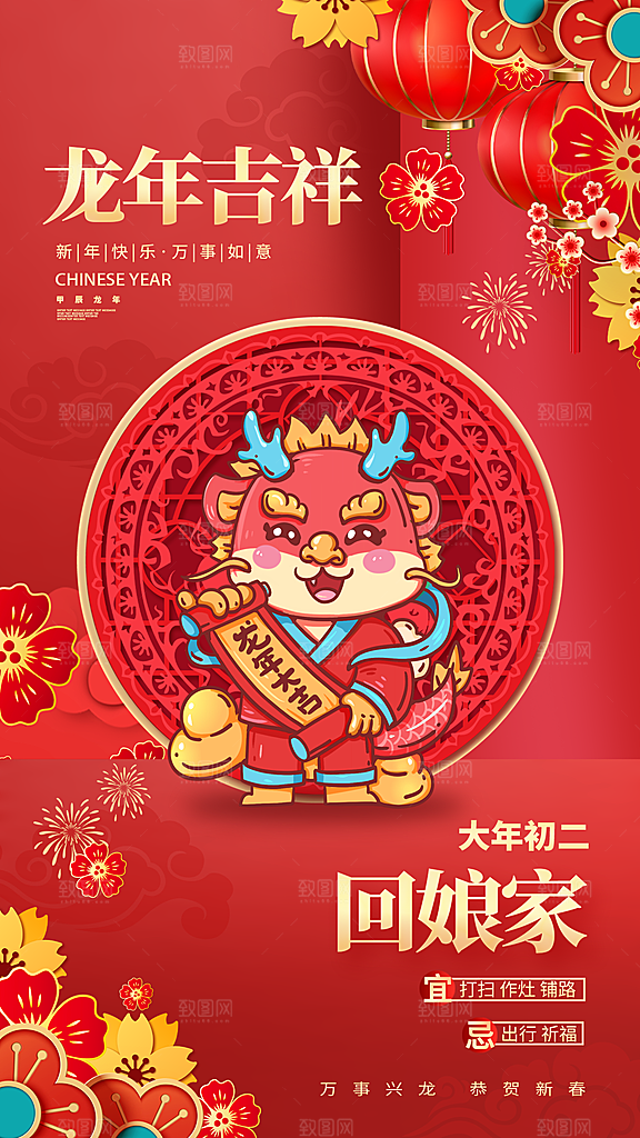龙年大吉年俗新年微推系列