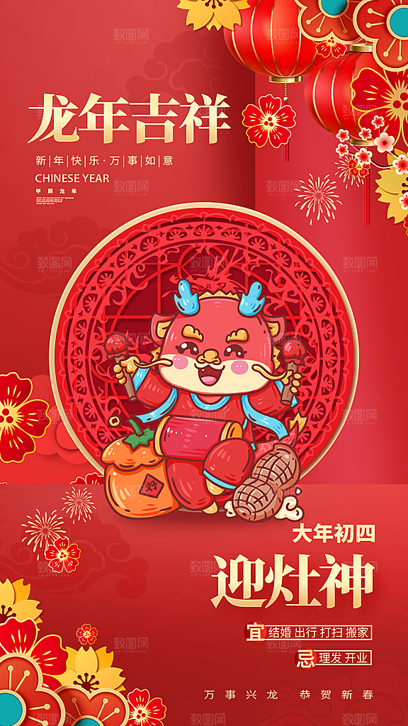 大气春节新年迎财神开门红年俗
