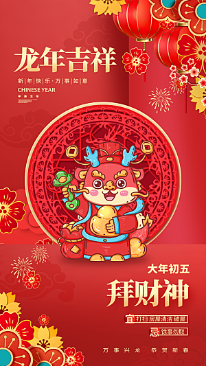 新年快乐新春祝福春节年俗海报