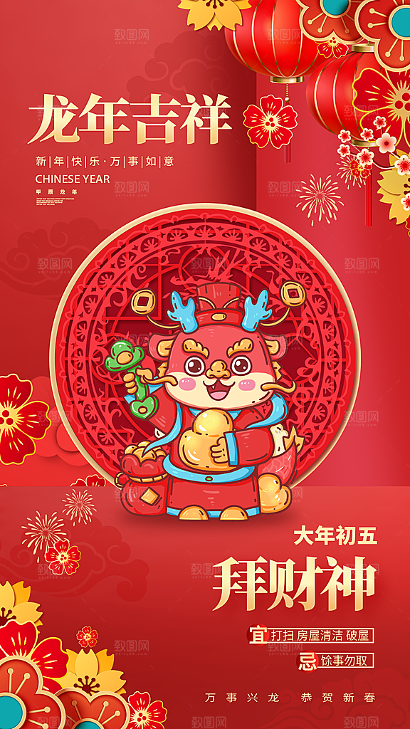 新年快乐新春祝福春节年俗海报
