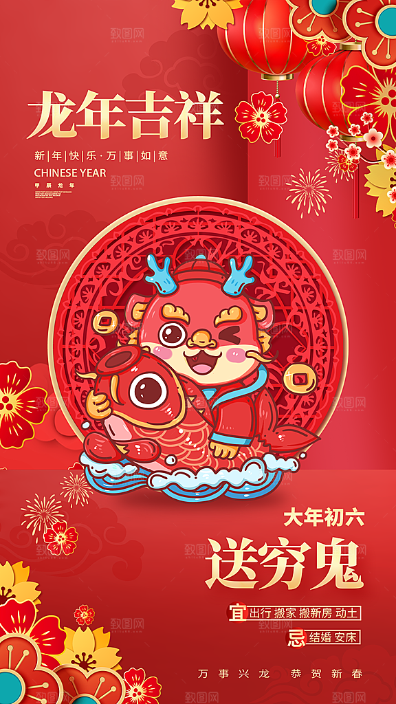 新春吉祥恭喜发财年俗海报