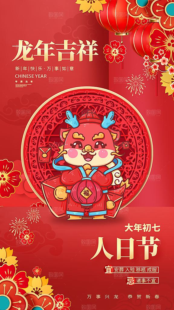 春节快乐新春吉祥年俗海报
