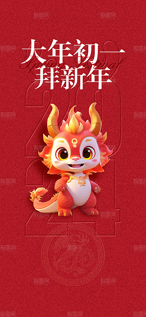 传统中国风正月年俗意全屏海报