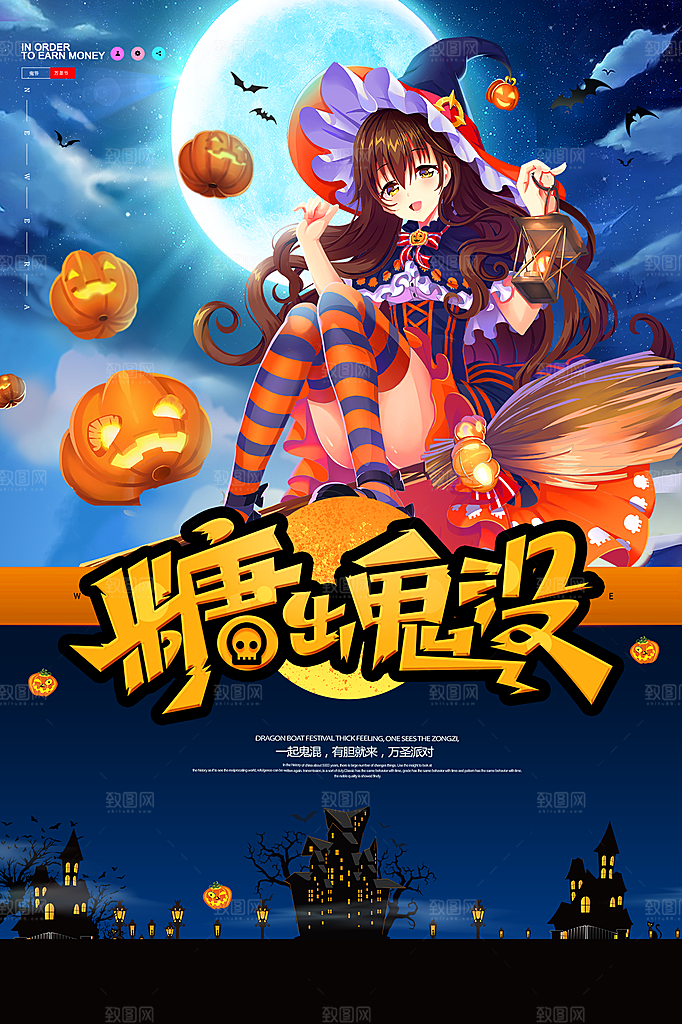 万圣节节日狂欢派对南瓜糖果海报