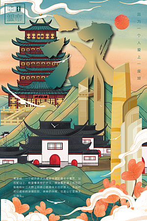 全国各地建筑地标插画图