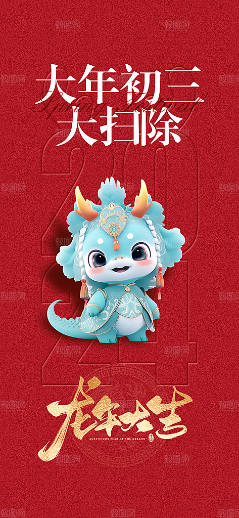 龙年大吉年俗新年微推系列