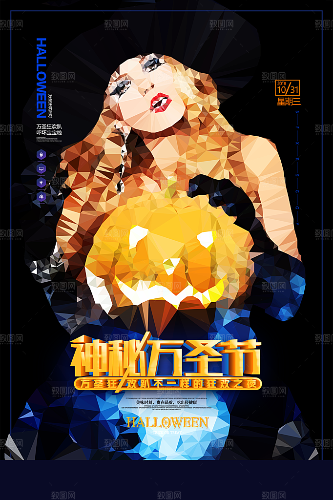 万圣节节日狂欢派对南瓜糖果海报