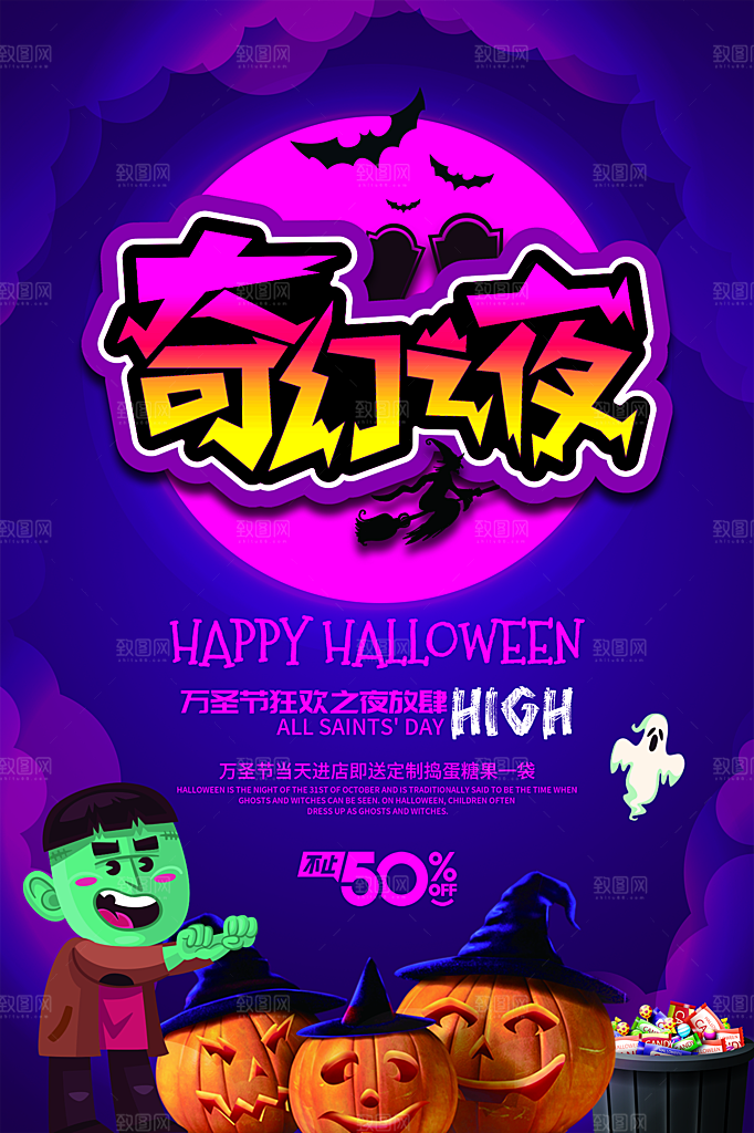 万圣节节日狂欢派对南瓜糖果海报