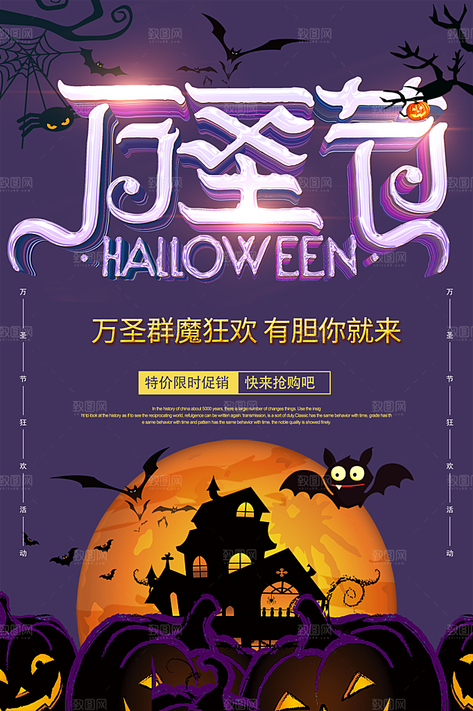 万圣节节日狂欢派对南瓜糖果海报