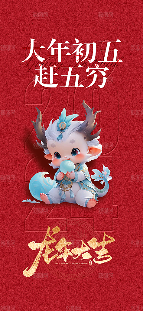 龙年大吉年俗新年微推系列