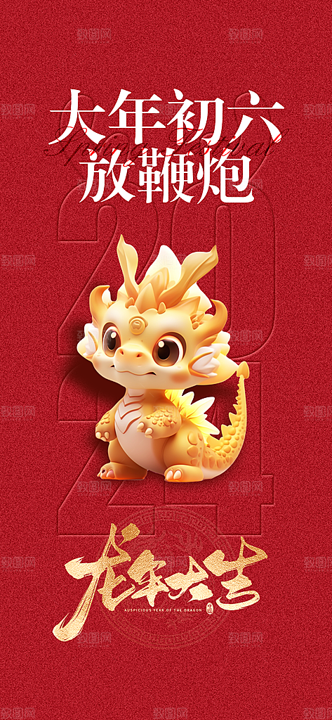 龙年大吉年俗新年微推系列