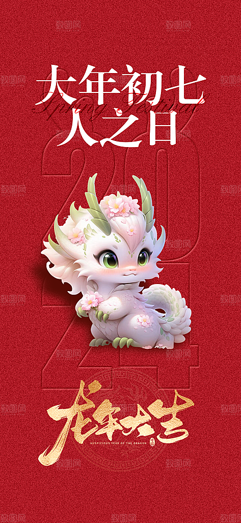 龙年大吉年俗新年微推系列