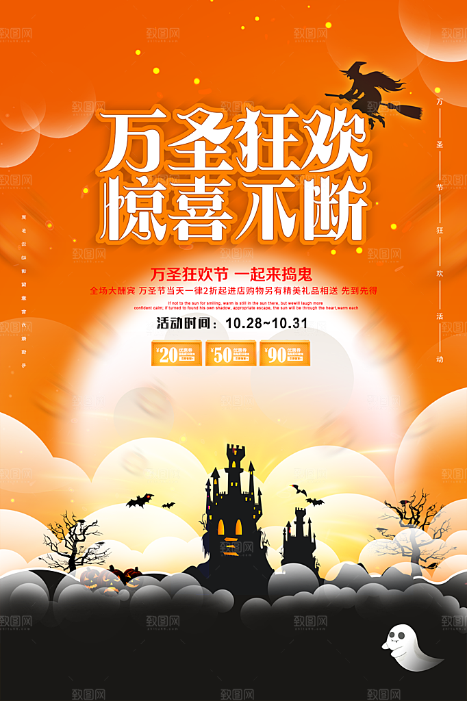 万圣节节日狂欢派对南瓜糖果海报