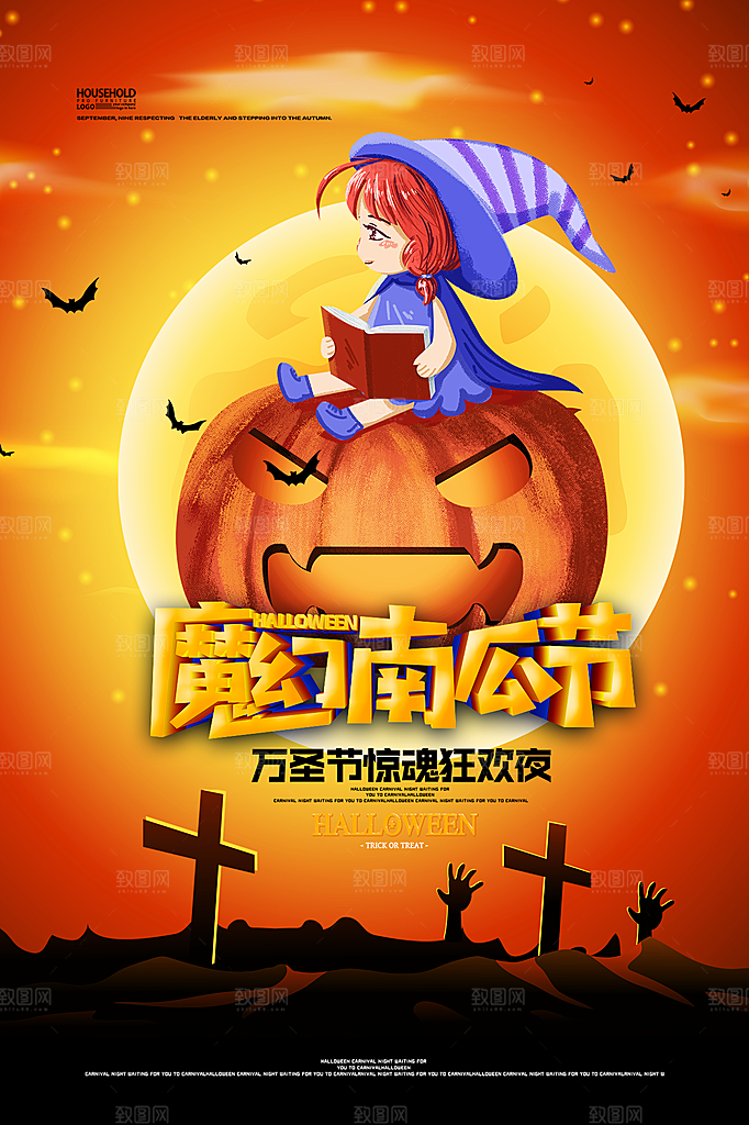 万圣节节日狂欢派对南瓜糖果海报