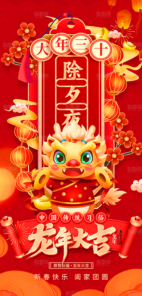 龙年大吉年俗新年微推系列