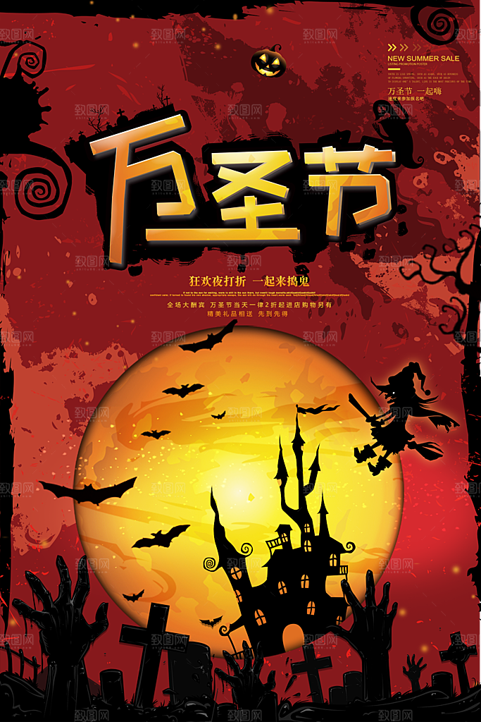 万圣节节日狂欢派对南瓜糖果海报