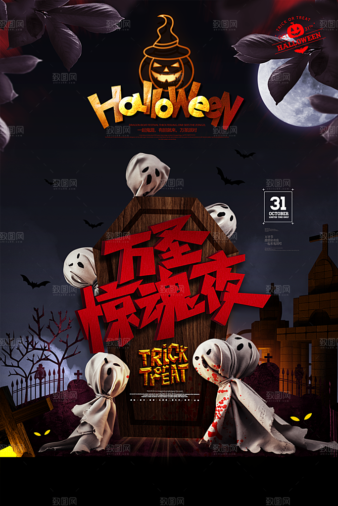 万圣节节日狂欢派对南瓜糖果海报