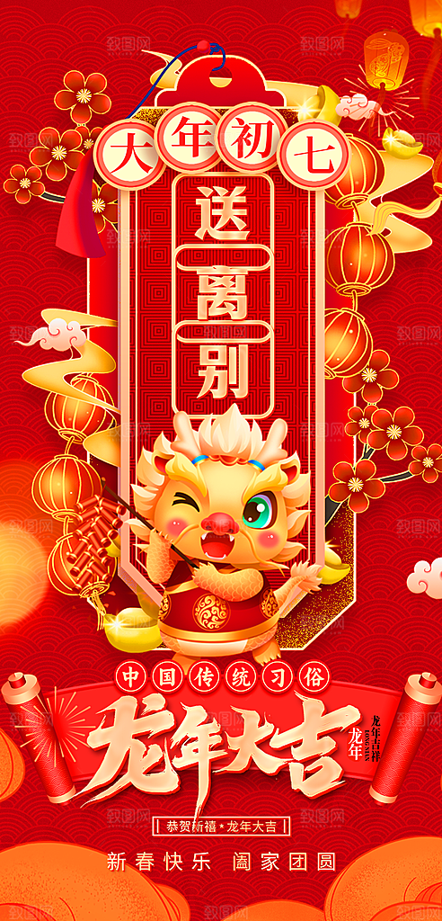 大气春节新年迎财神开门红年俗