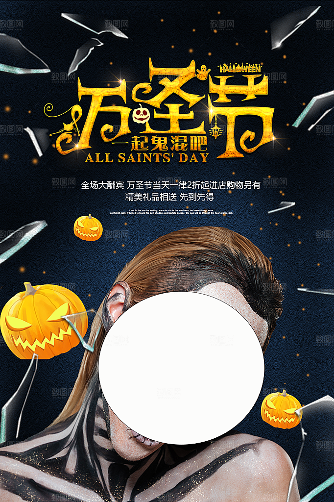 万圣节节日狂欢派对南瓜糖果海报