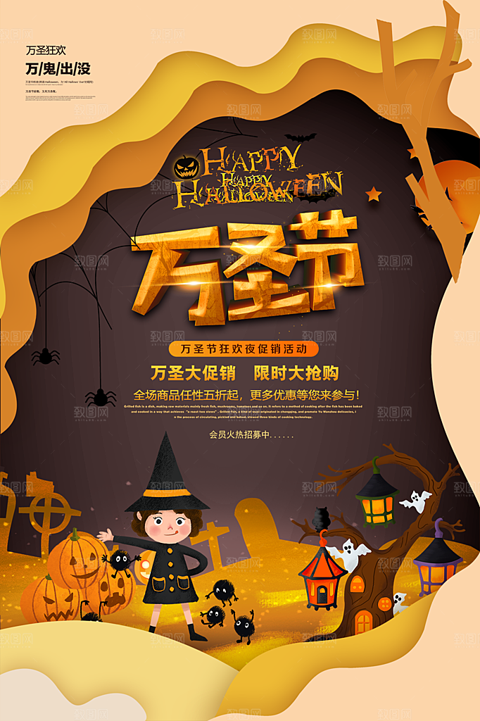 万圣节节日狂欢派对南瓜糖果海报