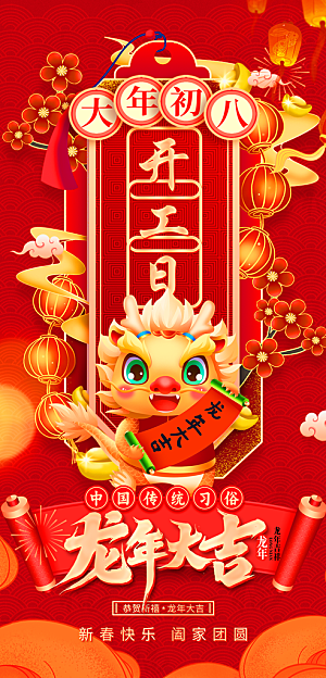 新年快乐新春祝福春节年俗海报