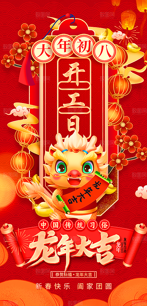新年快乐新春祝福春节年俗海报