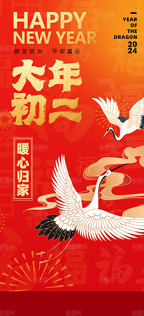 龙年大吉年俗新年微推系列