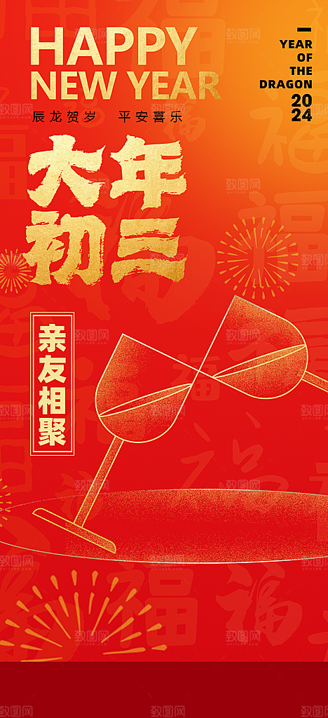 大气春节新年迎财神开门红年俗
