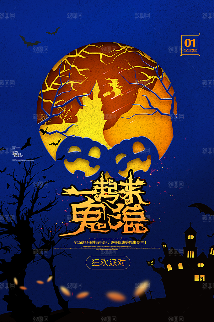万圣节节日狂欢派对南瓜糖果海报