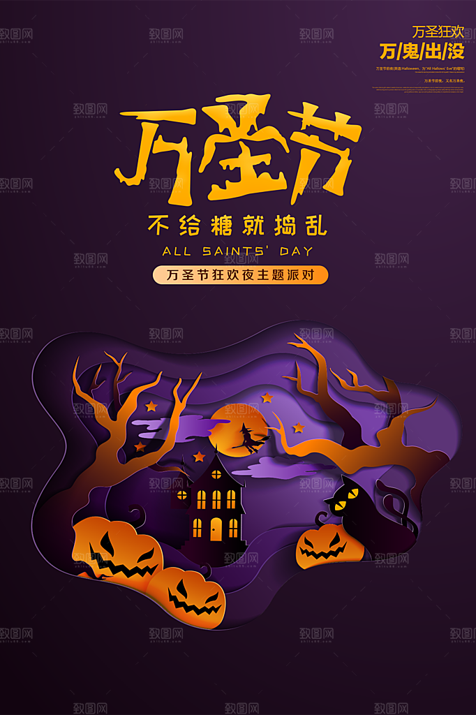 万圣节节日狂欢派对南瓜糖果海报