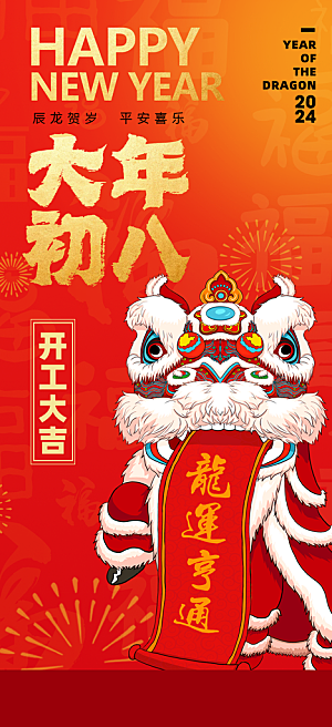 传统中国风正月年俗意全屏海报