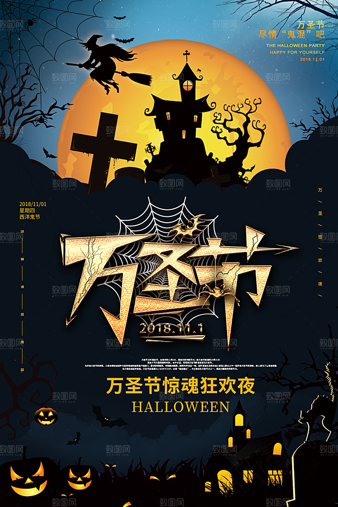 万圣节节日狂欢派对南瓜糖果海报