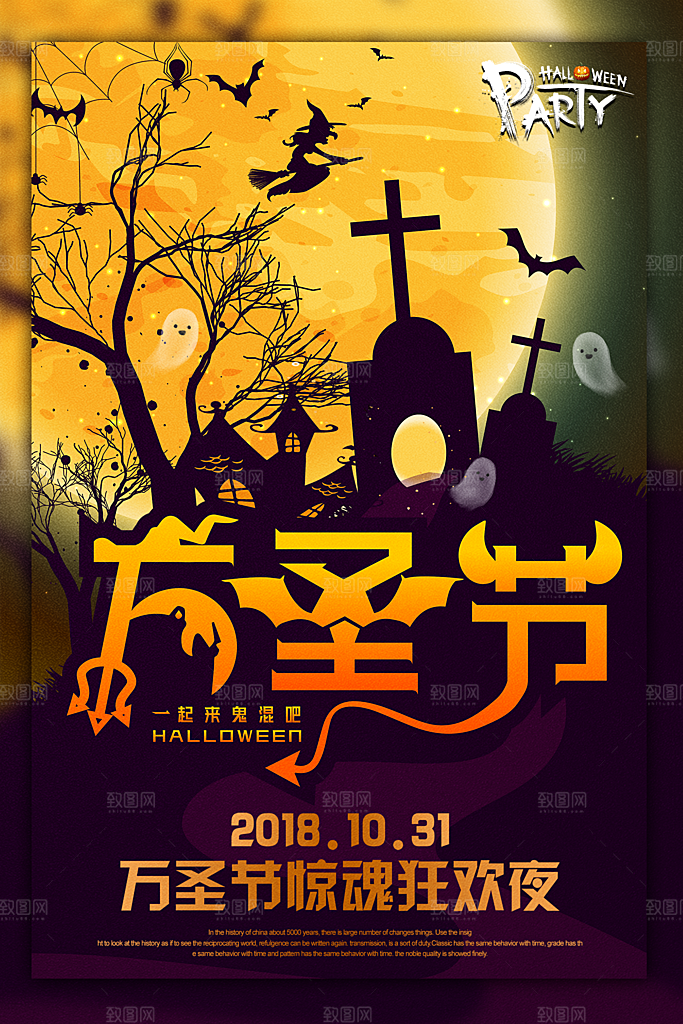 万圣节节日狂欢派对南瓜糖果海报