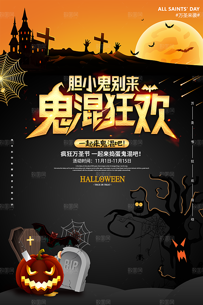 万圣节节日狂欢派对南瓜糖果海报