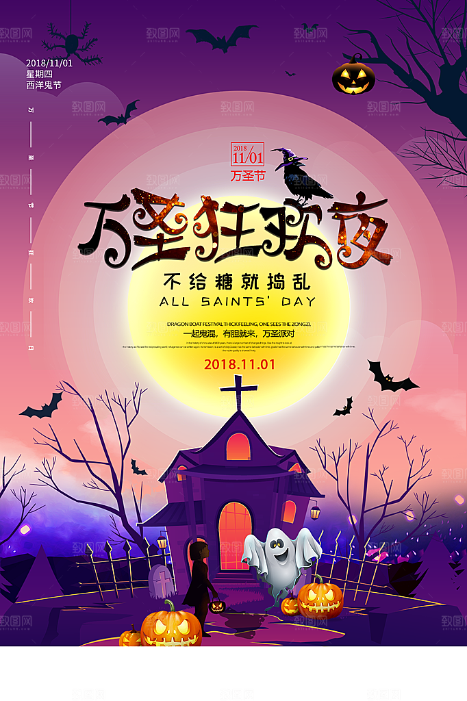 万圣节节日狂欢派对南瓜糖果海报