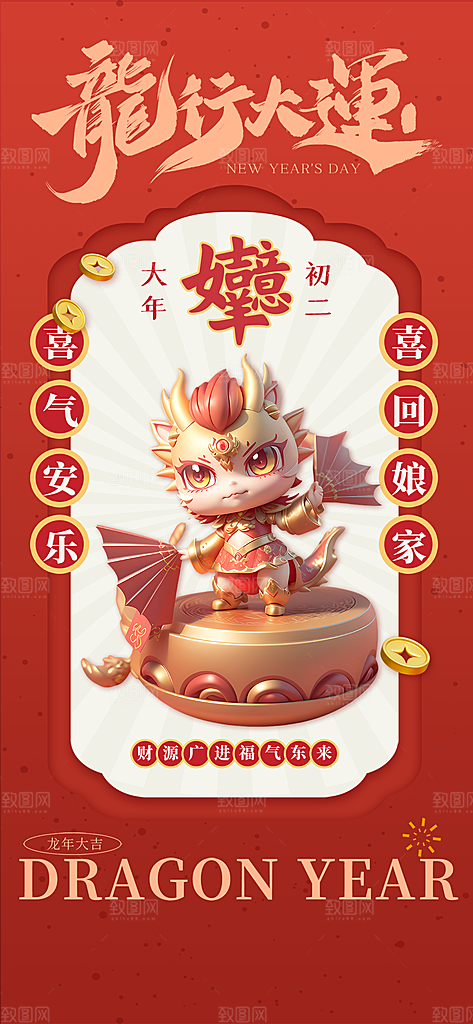 简约插画大年初一至初八年俗龙年海报