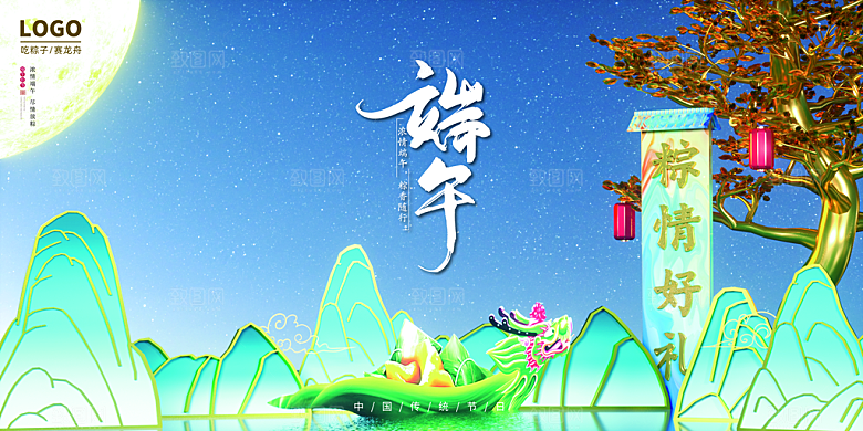 端午节中国传统节日活动宣传海报