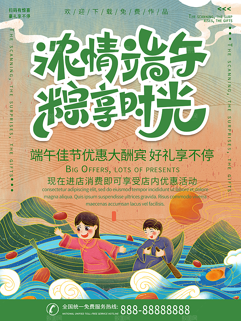 端午节中国传统节日活动宣传海报