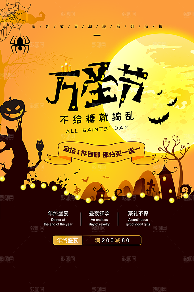 万圣节节日狂欢派对南瓜糖果海报