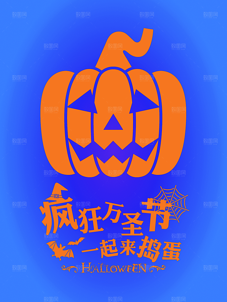 万圣节节日狂欢派对南瓜糖果海报