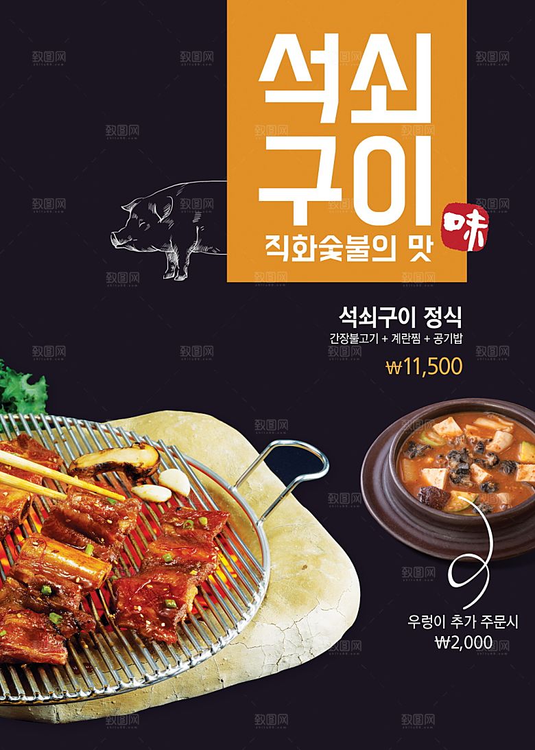 韩国特色美食海报