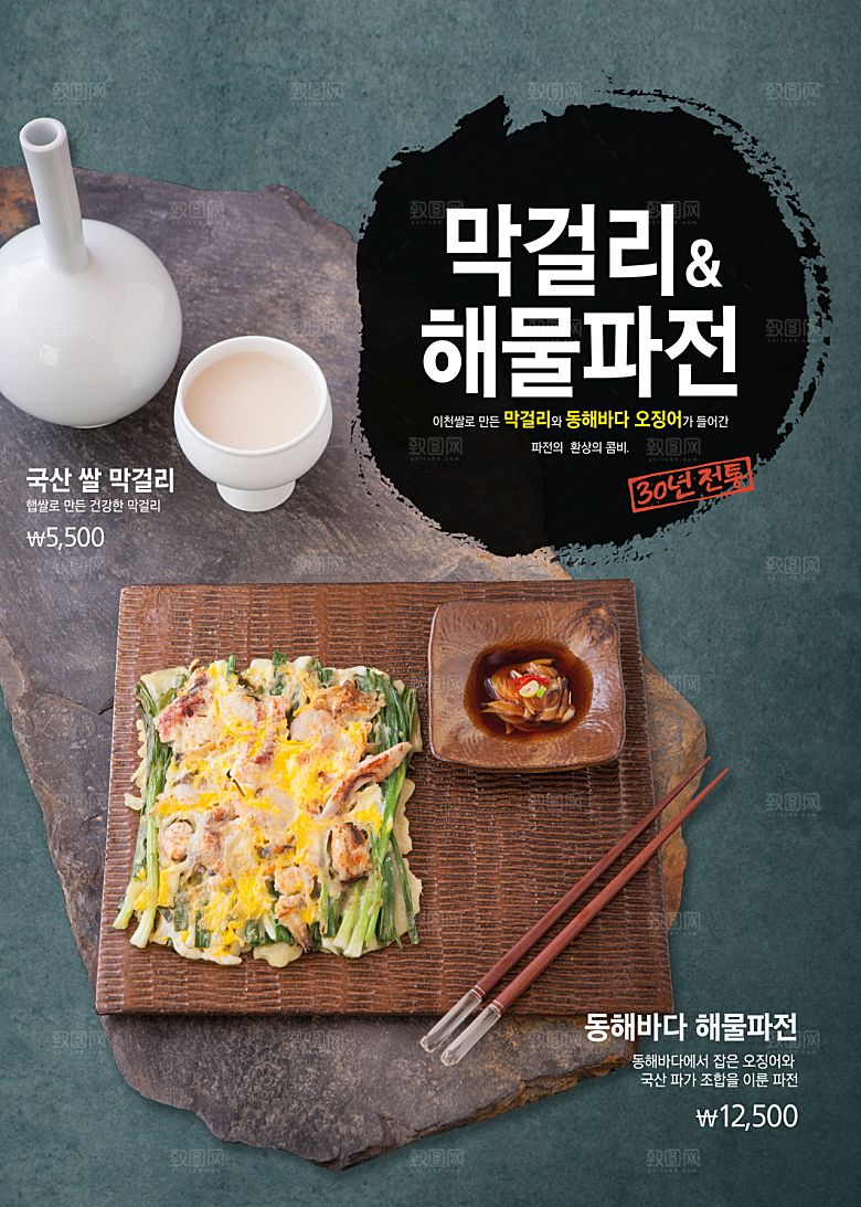 韩国特色美食海报