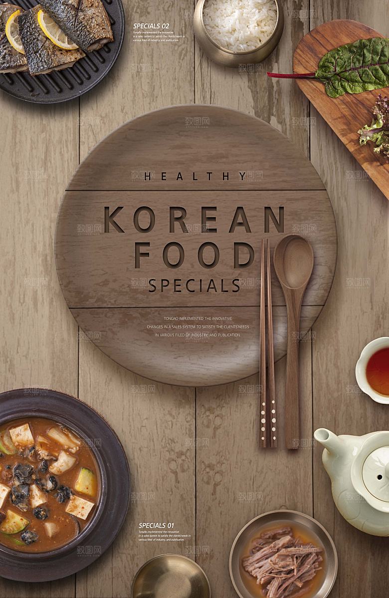 韩国特色美食海报